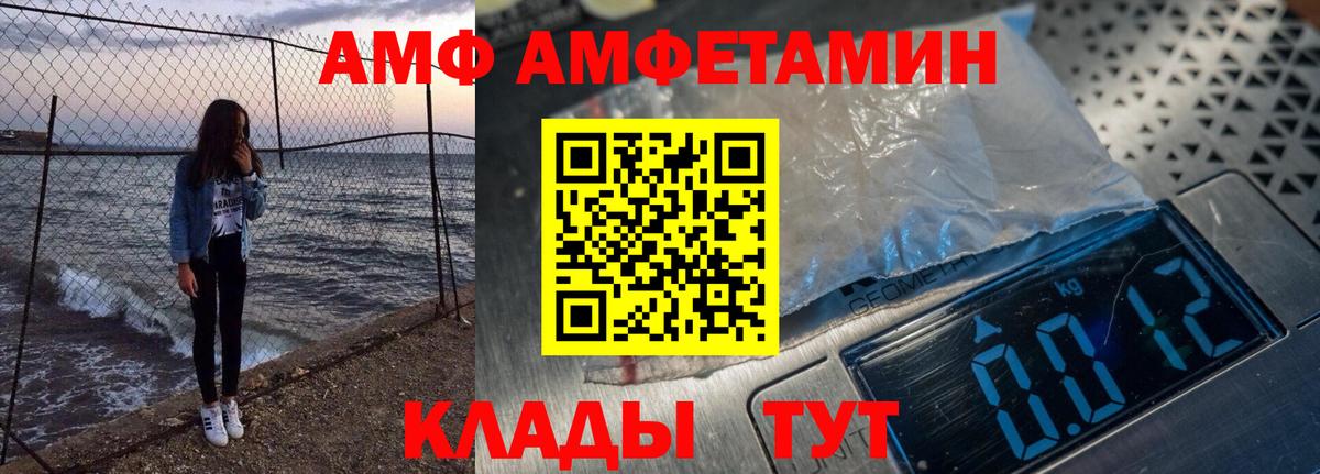АМФ VHQ  Amphetamine  Мичуринск  Вход с VPN  Amphetamine 