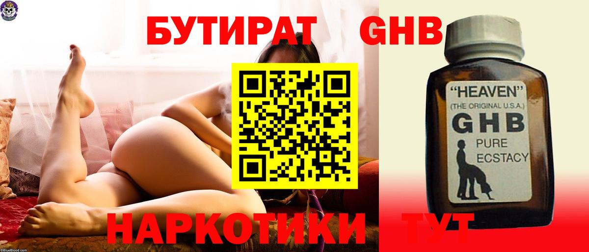 Бутират буратино  Вход с VPN  Мичуринск 
