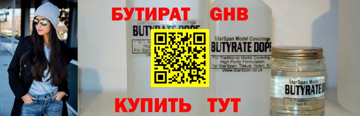 Бутират жидкий экстази Мичуринск