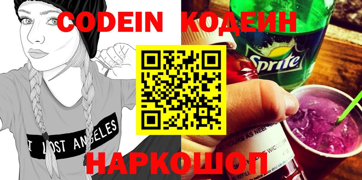 Кодеин напиток Lean (лин)  Вход с VPN  Мичуринск  Codein напиток Lean (лин) 