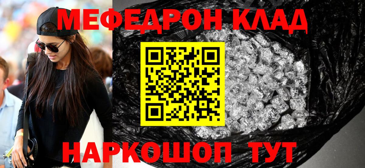 Мичуринск  Меф  Меф  дарнет шоп  МЯУ-МЯУ кристаллы  Вход с VPN 