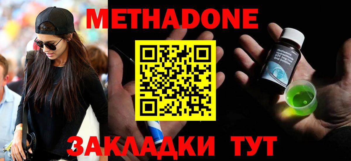 МЕТАДОН methadone  Вход с VPN  Метадон methadone  Мичуринск 