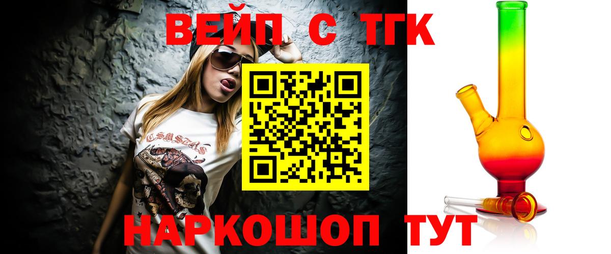 ТГК вейп с тгк Мичуринск